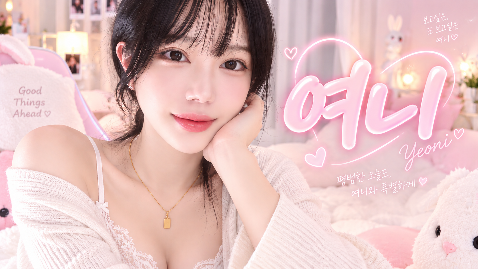 여니 보러 왔여니?ෆ